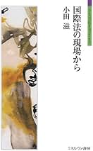 Amazon.co.jp: 小田 滋: 本